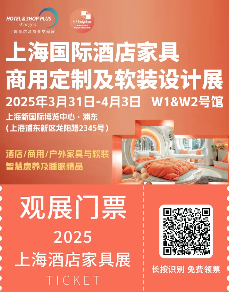 2025上海酒店家具展：观众预登记火热进行中！21万㎡展会，2000+品牌等你来！