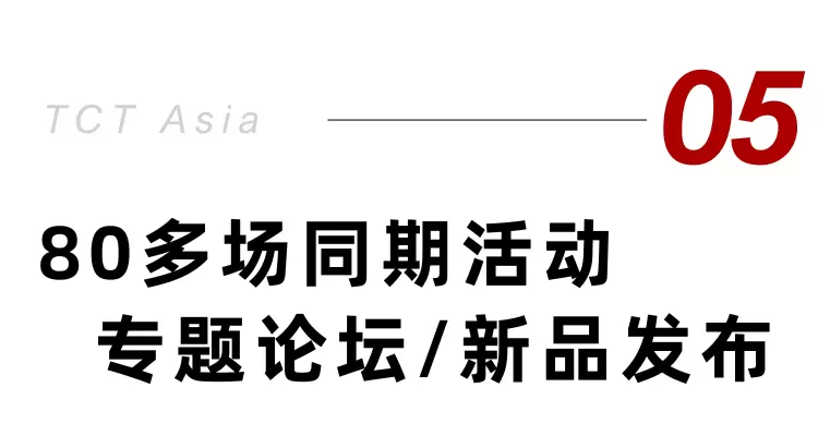倒计时4天！2025 TCT亚洲3D打印展 —— 参观指南(时间+门票+交通)