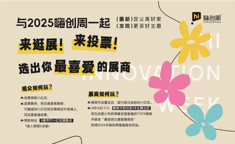 火热进行中！2025嗨创周逛展指南，母婴展时间、门票、展馆布局一文全掌握！