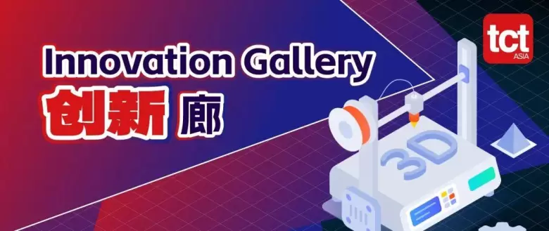 倒计时4天！2025 TCT亚洲3D打印展 —— 参观指南(时间+门票+交通)