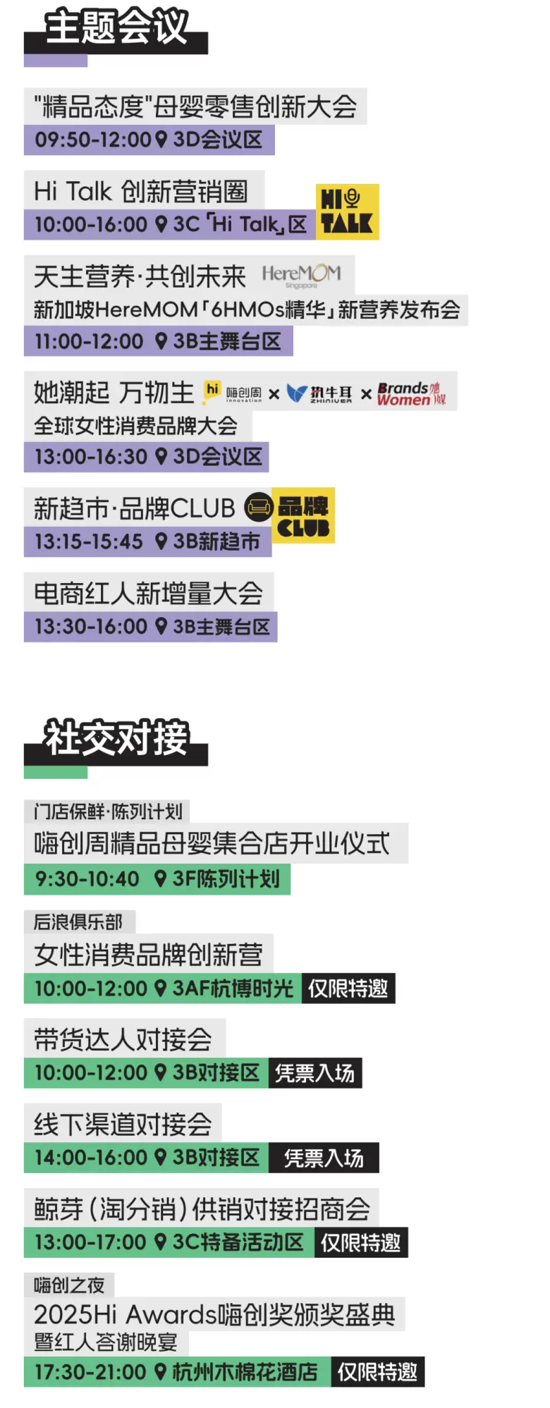 火热进行中！2025嗨创周逛展指南，母婴展时间、门票、展馆布局一文全掌握！
