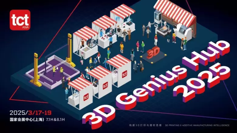 倒计时4天！2025 TCT亚洲3D打印展 —— 参观指南(时间+门票+交通)
