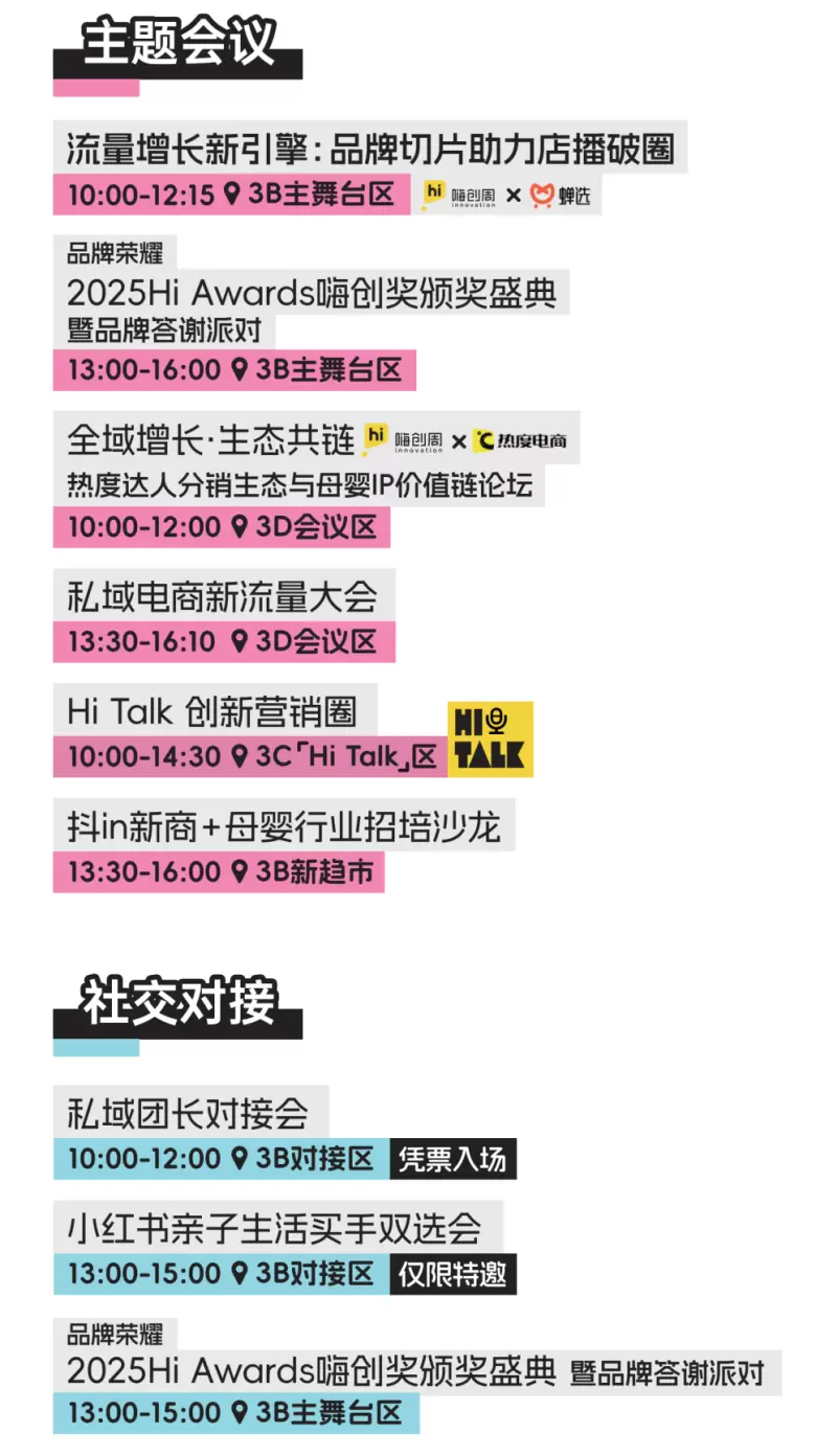 火热进行中！2025嗨创周逛展指南，母婴展时间、门票、展馆布局一文全掌握！