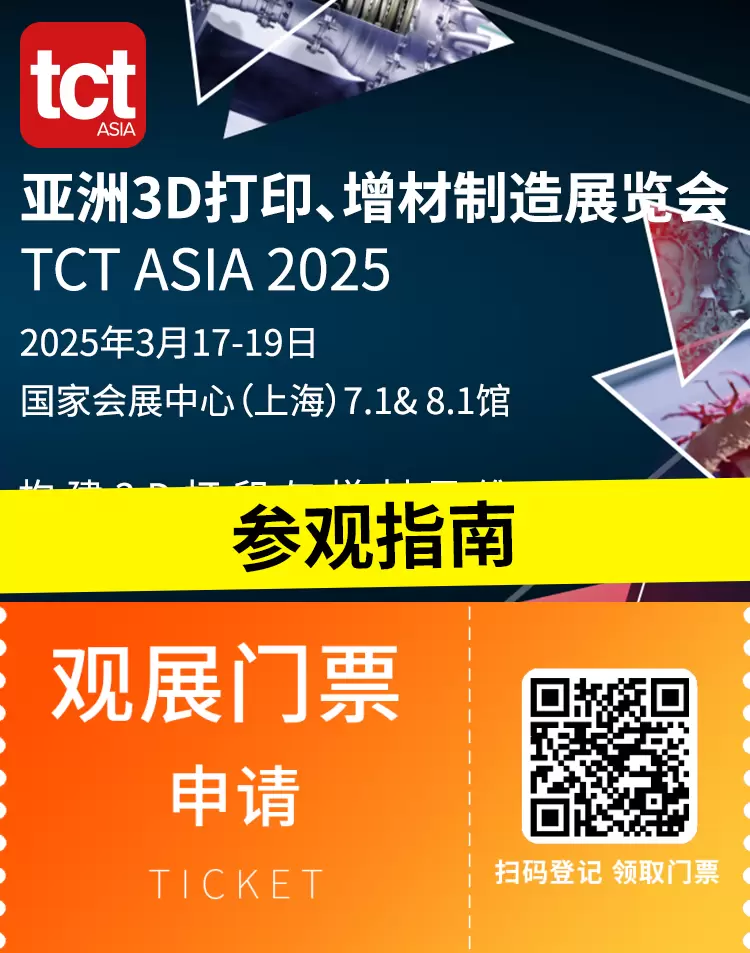 倒计时4天！2025 TCT亚洲3D打印展 —— 参观指南(时间+门票+交通)