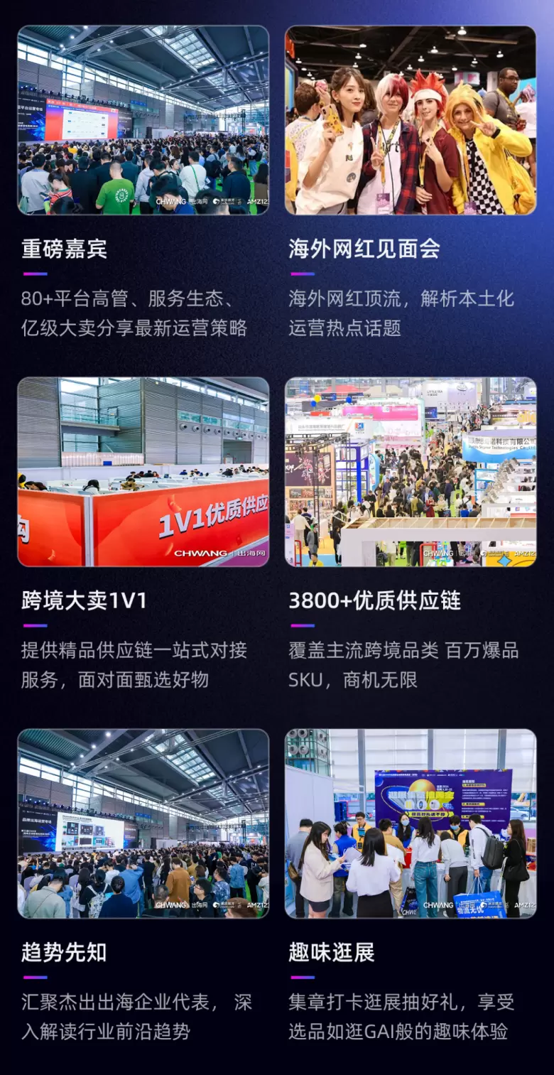 2025 CHWE出海网全球跨境电商展 —— 参观指南(时间+门票+交通)