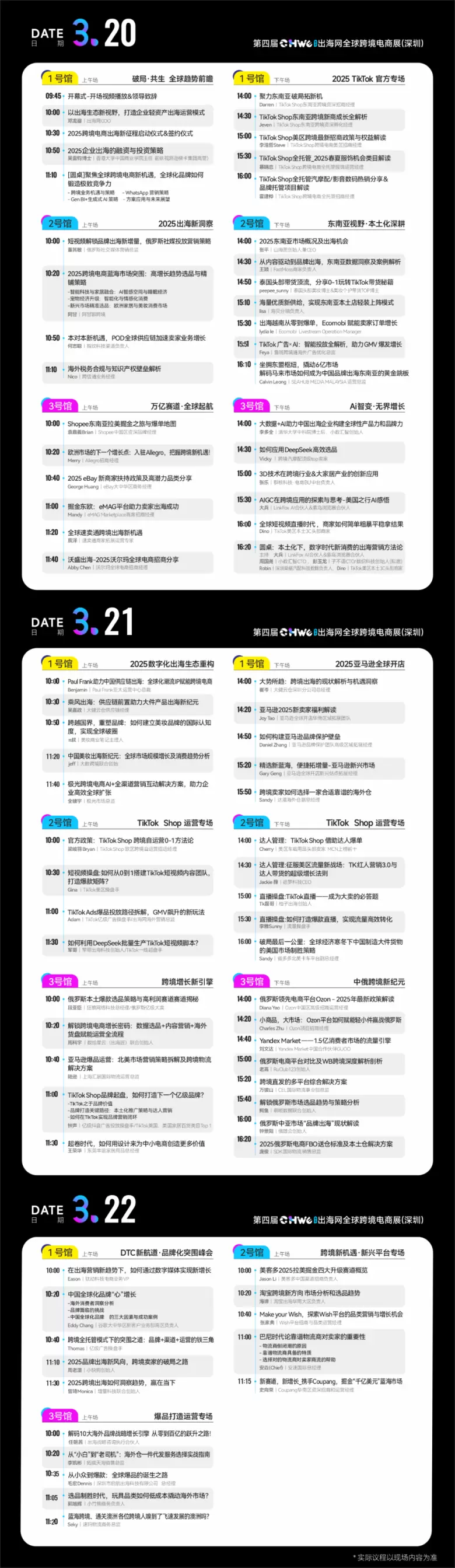 2025 CHWE出海网全球跨境电商展 —— 参观指南(时间+门票+交通)