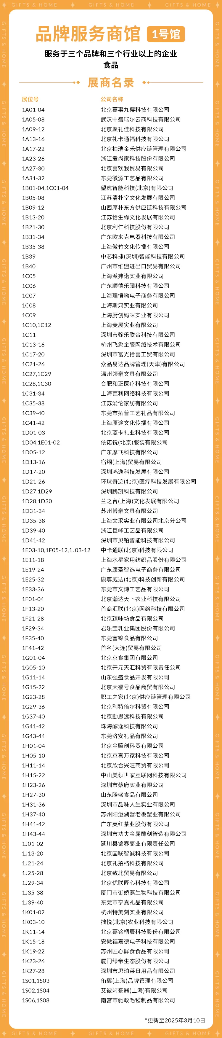 倒计时2天！2025北京礼品展：新增免费预约通道，速来！