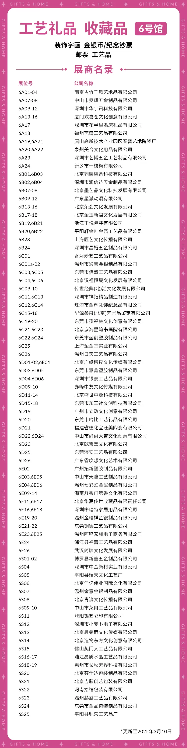 倒计时2天！2025北京礼品展：新增免费预约通道，速来！