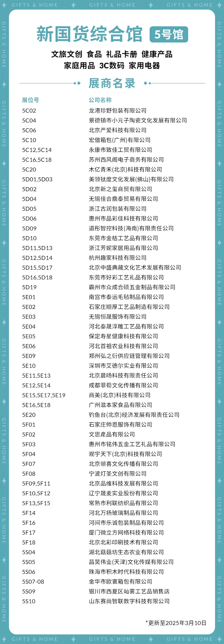 倒计时2天！2025北京礼品展：新增免费预约通道，速来！
