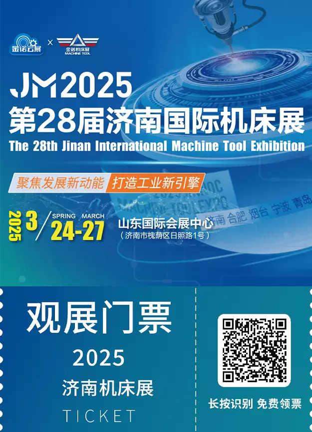 倒计时6天！2025济南机床展：免费门票限时领取！