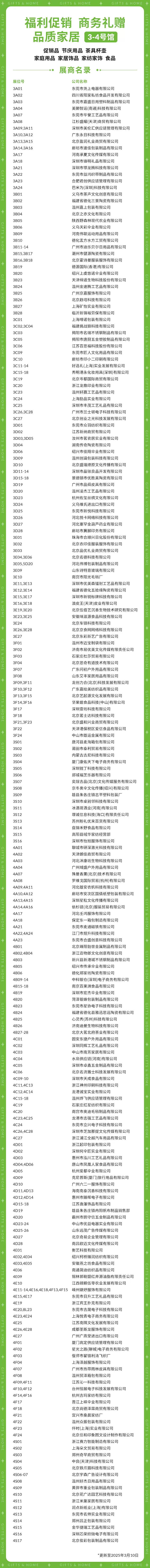 倒计时2天！2025北京礼品展：新增免费预约通道，速来！