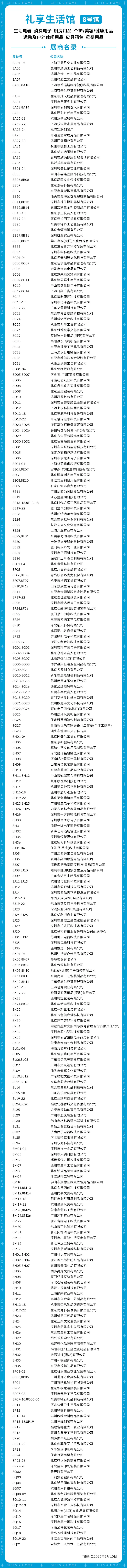 倒计时2天！2025北京礼品展：新增免费预约通道，速来！