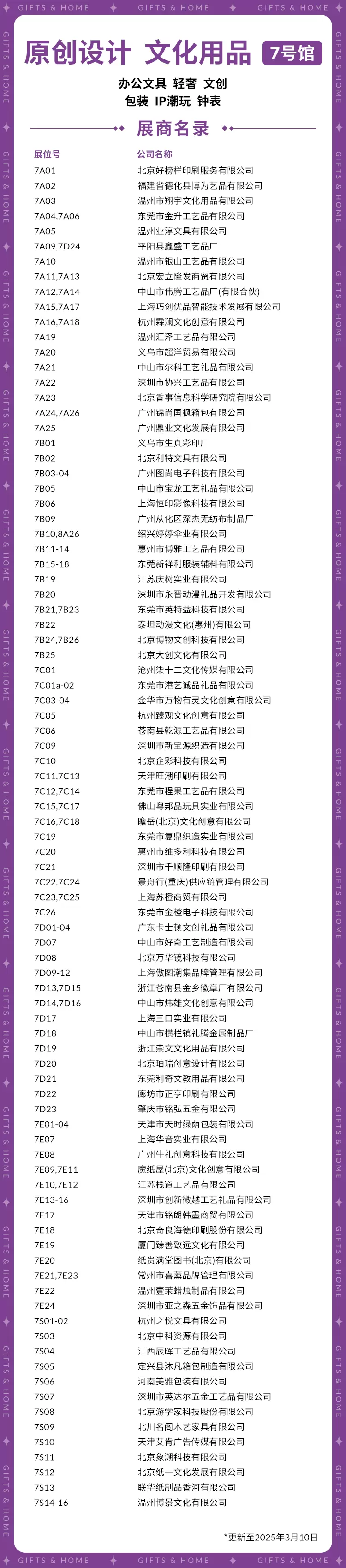 倒计时2天！2025北京礼品展：新增免费预约通道，速来！