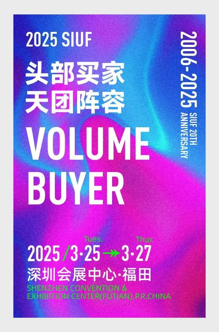 倒计时 6 天！SIUF 2025 深圳内衣展，核心买家团 “王炸” 豪华阵容抢先看！