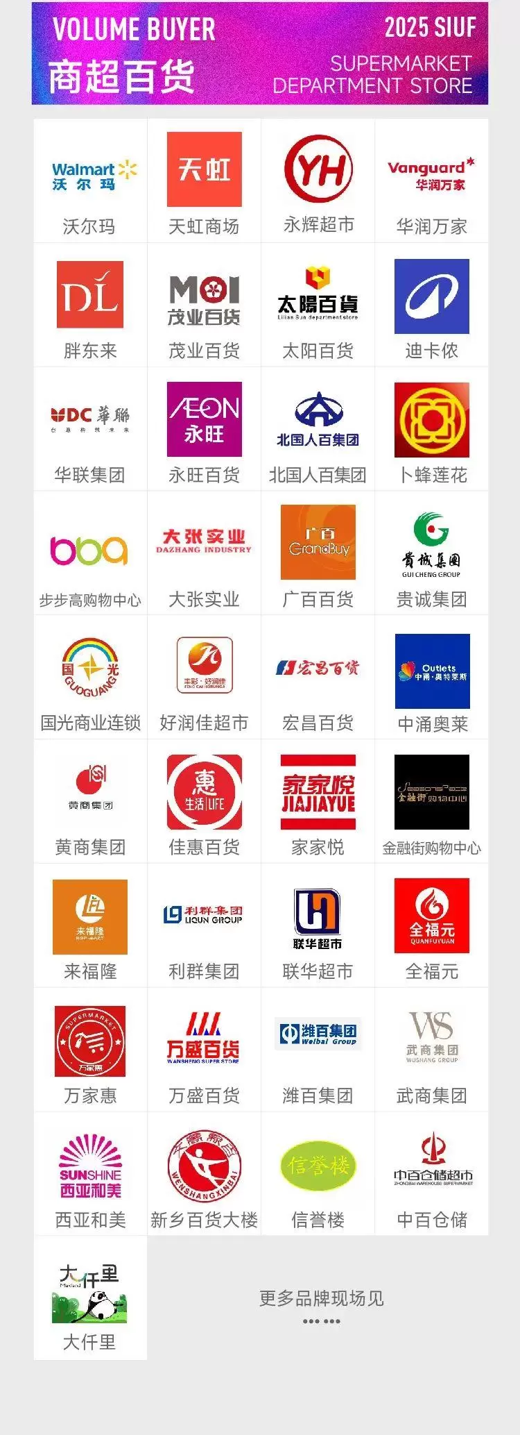 倒计时 6 天！SIUF 2025 深圳内衣展，核心买家团 “王炸” 豪华阵容抢先看！
