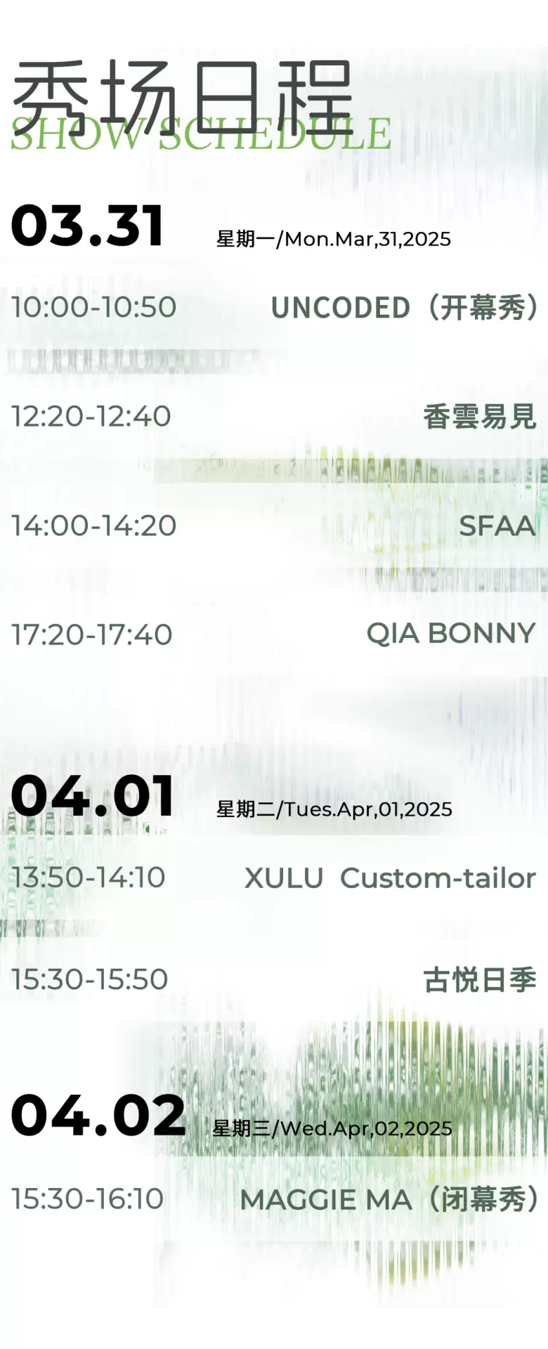 倒计时 8 天！AW25 深圳原创时装周：秀场日程大揭秘，速来解锁时尚密码！