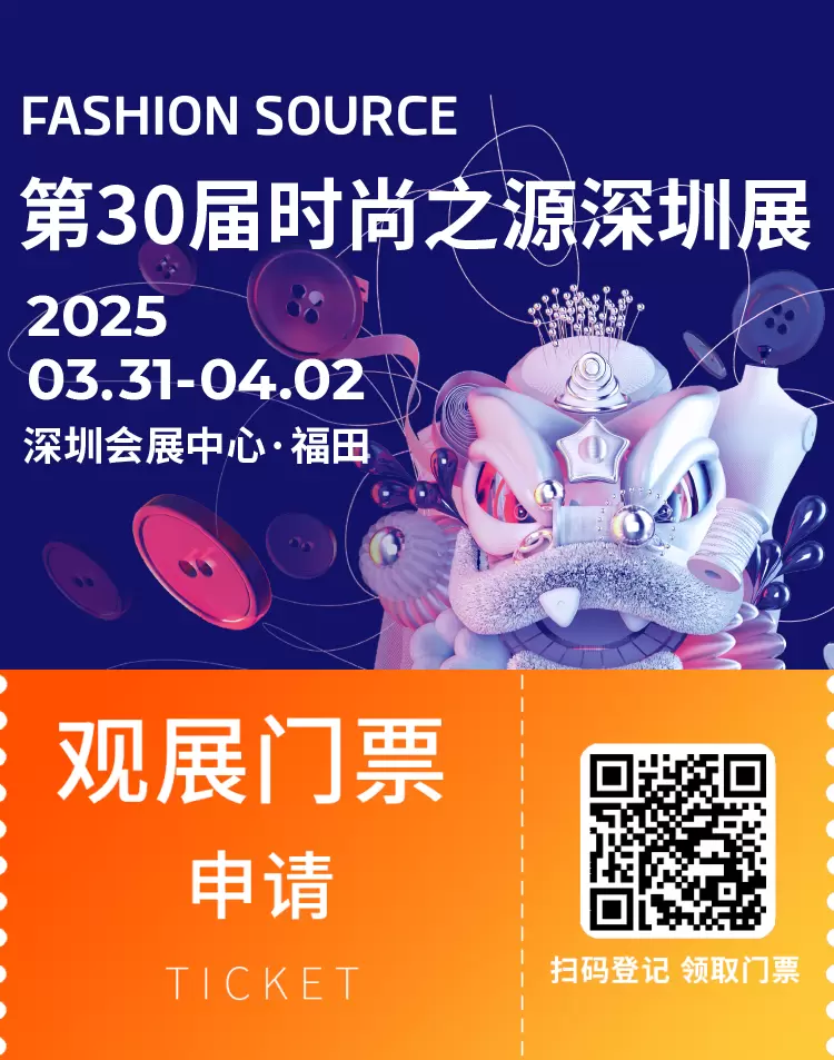 倒计时8天！第30届FS时尚之源深圳展：服装盛会即将来袭，免费门票等你领→