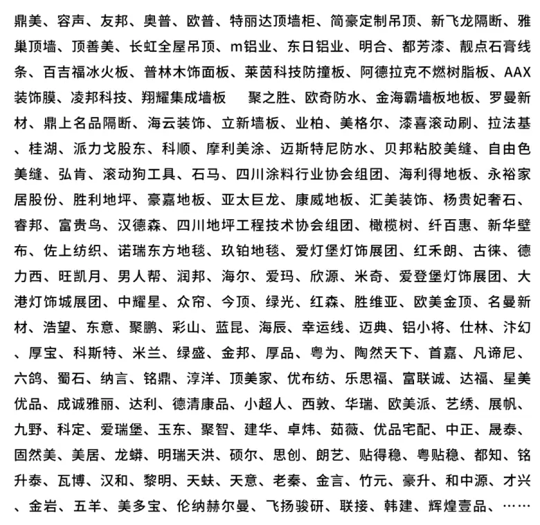 2025中国成都建博会：观众预登记火热进行中，1200+参展品牌名单抢先看！