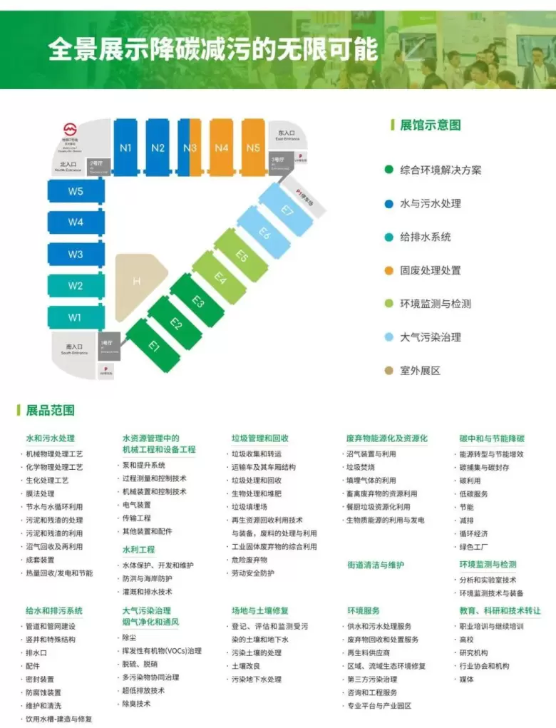 2025中国环博会：观众预登记已开启！抢先锁定环保行业前沿盛宴！