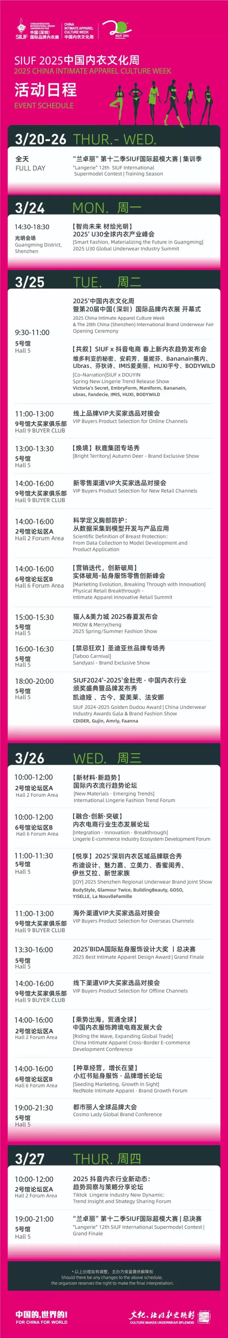 火热进行中！2025 深圳内衣展 —— 参观指南(时间+门票+交通)