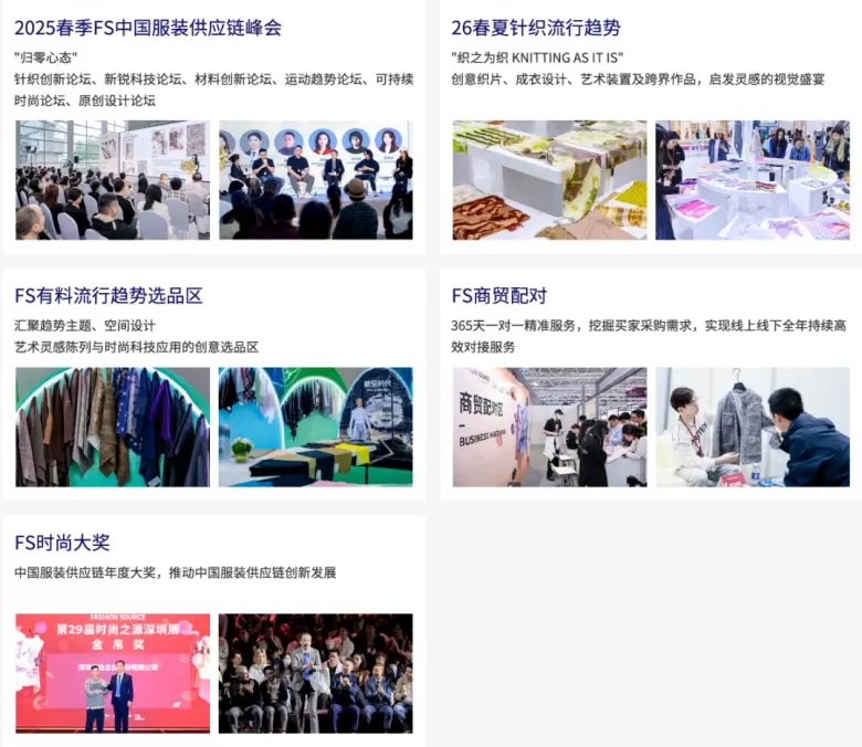 倒计时6天！2025 FS时尚之源深圳展，时尚盛宴即将开启，速领门票！