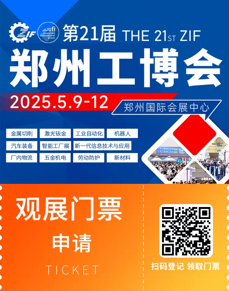 2025郑州工博会：观众预登记通道火热进行中，“码”上登记！