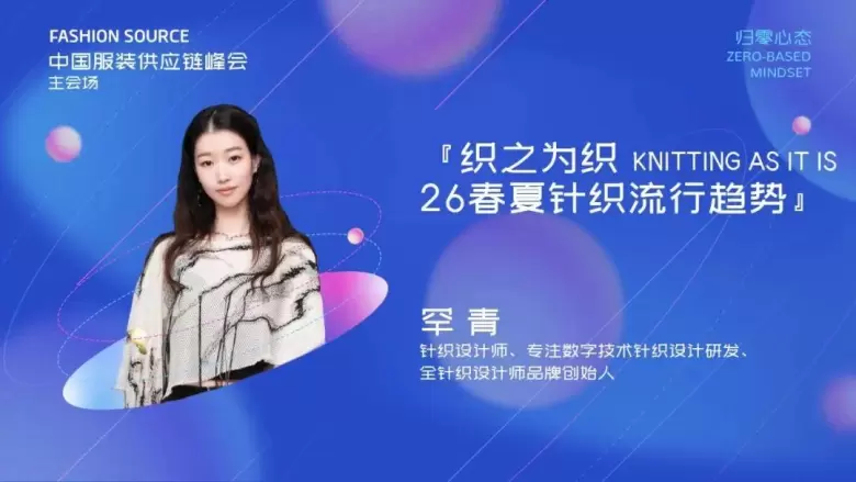 倒计时4天！2025 FS时尚之源深圳展：聚焦 “织之为织”，解锁针织新风尚！