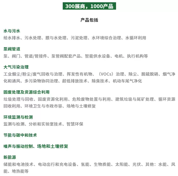 倒计时5天！2025成都环保博览会：引领绿色科技，共筑可持续未来，免费门票限时领取！