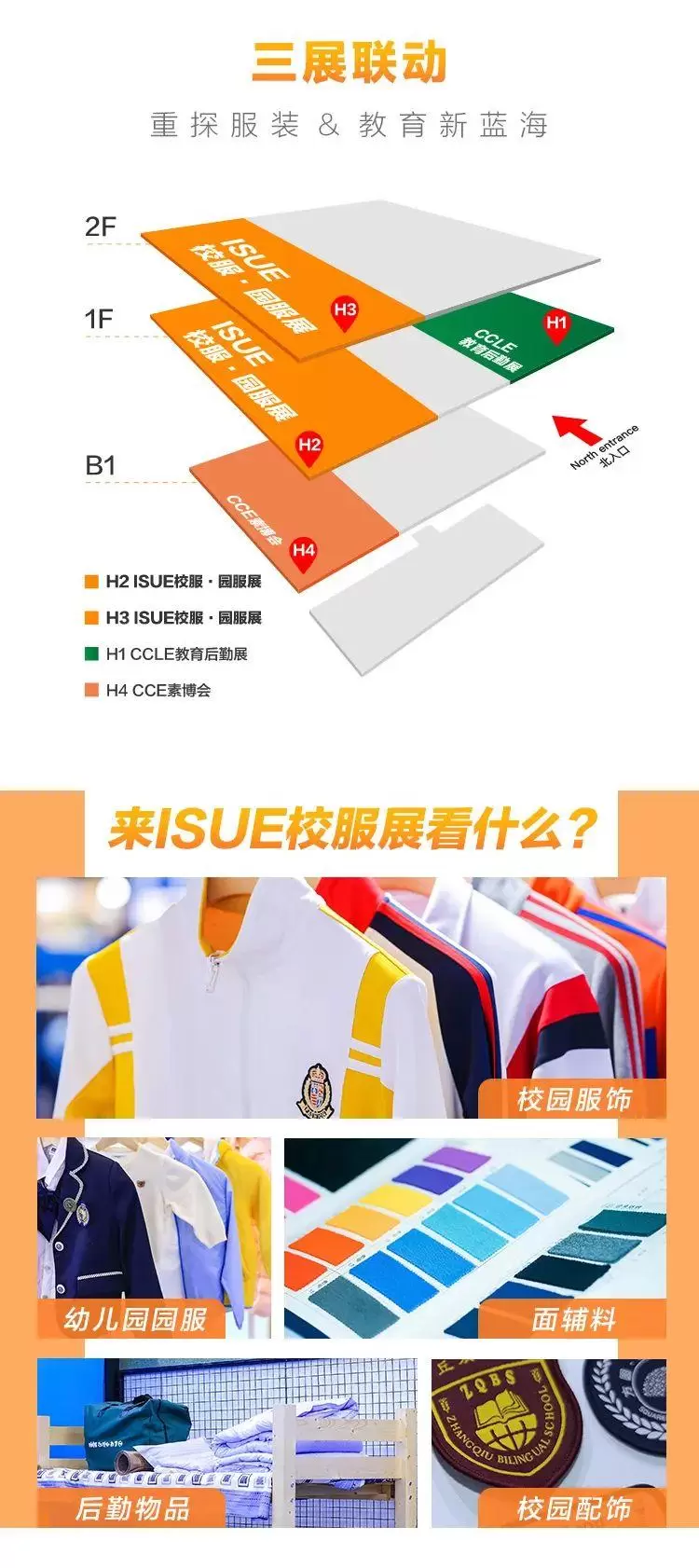 ISUE 2025上海校服·园服展：观众预登记火热进行中，校园服饰行业盛宴等你来！