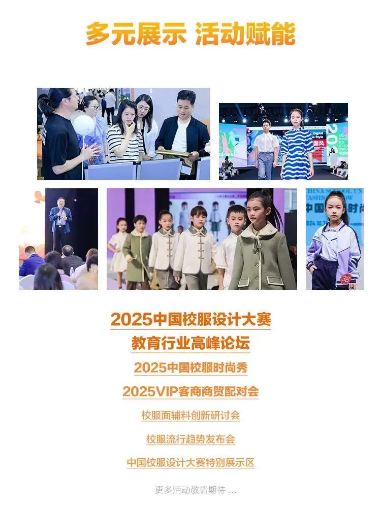 ISUE 2025上海校服·园服展：观众预登记火热进行中，校园服饰行业盛宴等你来！