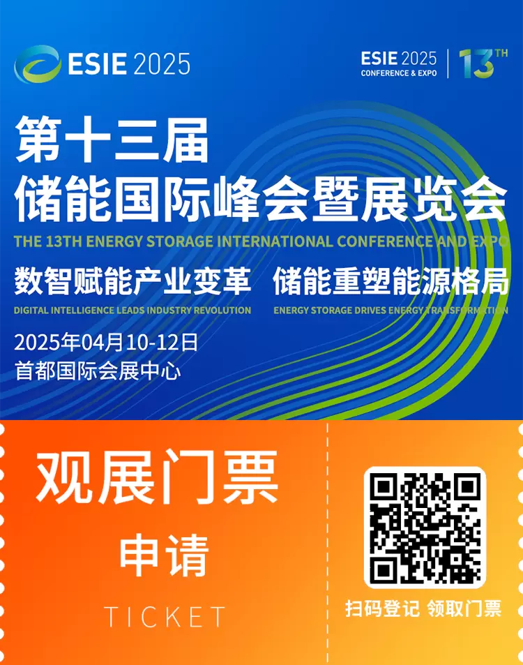 倒计时13天！2025北京储能峰会暨展览会：即将震撼登场，展商名录抢先看！