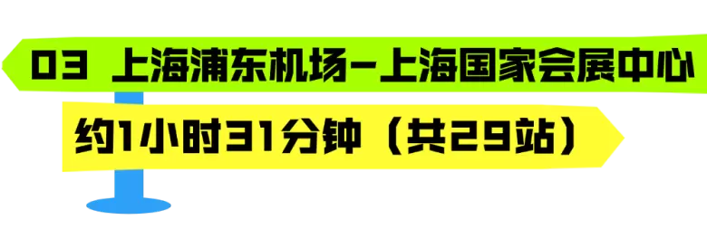 明日开展！2025 HOTELEX 上海酒店及餐饮展 —— 参观指南(时间+门票+交通)