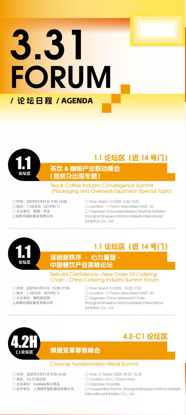 明日开展！2025 HOTELEX 上海酒店及餐饮展 —— 参观指南(时间+门票+交通)