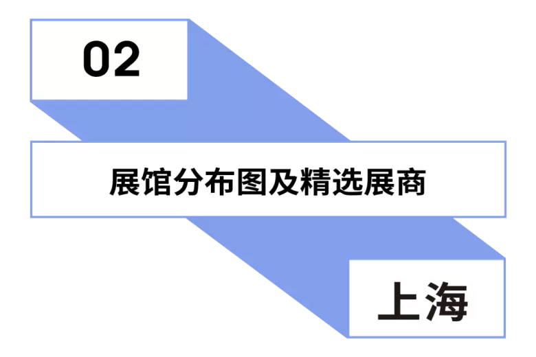 倒计时2天！2025 上海家具展 —— 参观指南(时间+门票+交通)