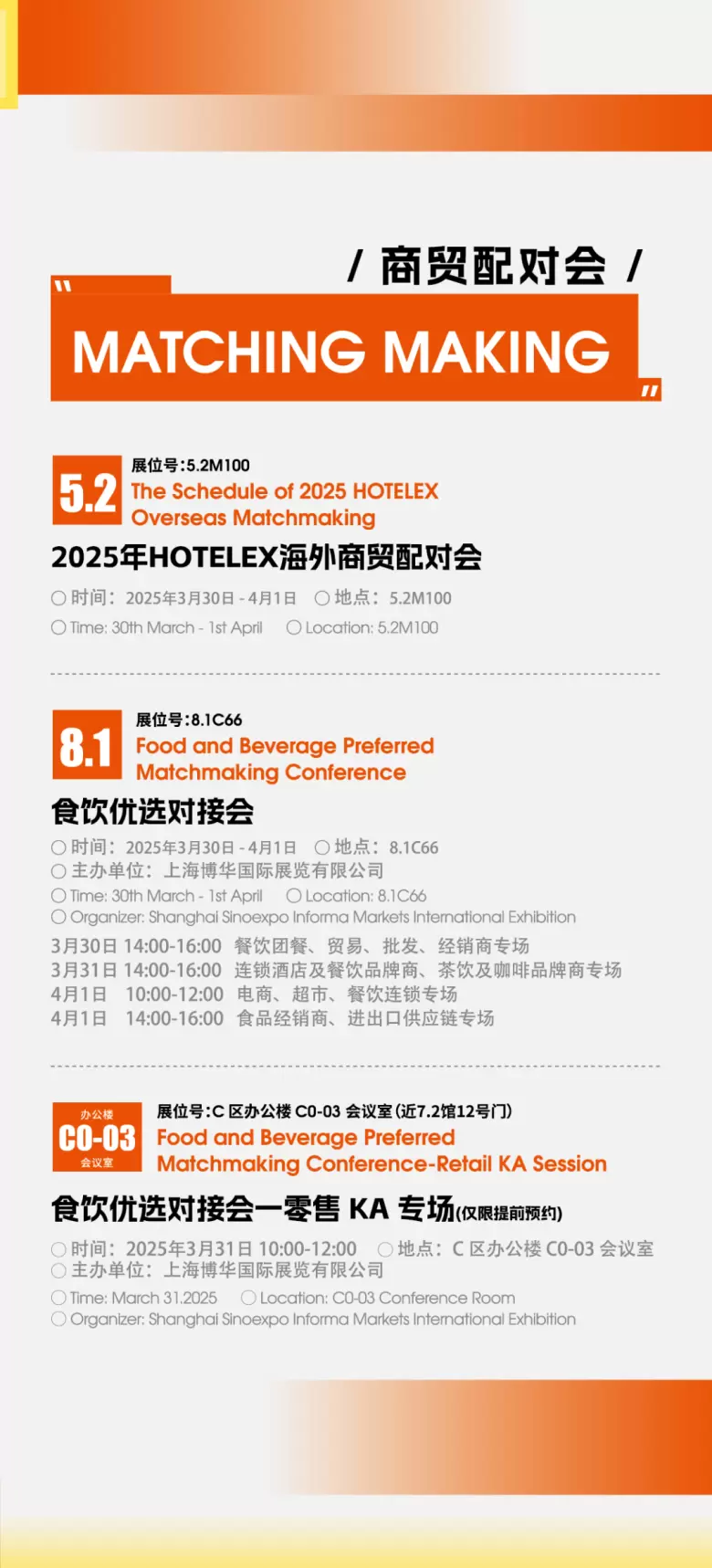 明日开展！2025 HOTELEX 上海酒店及餐饮展 —— 参观指南(时间+门票+交通)