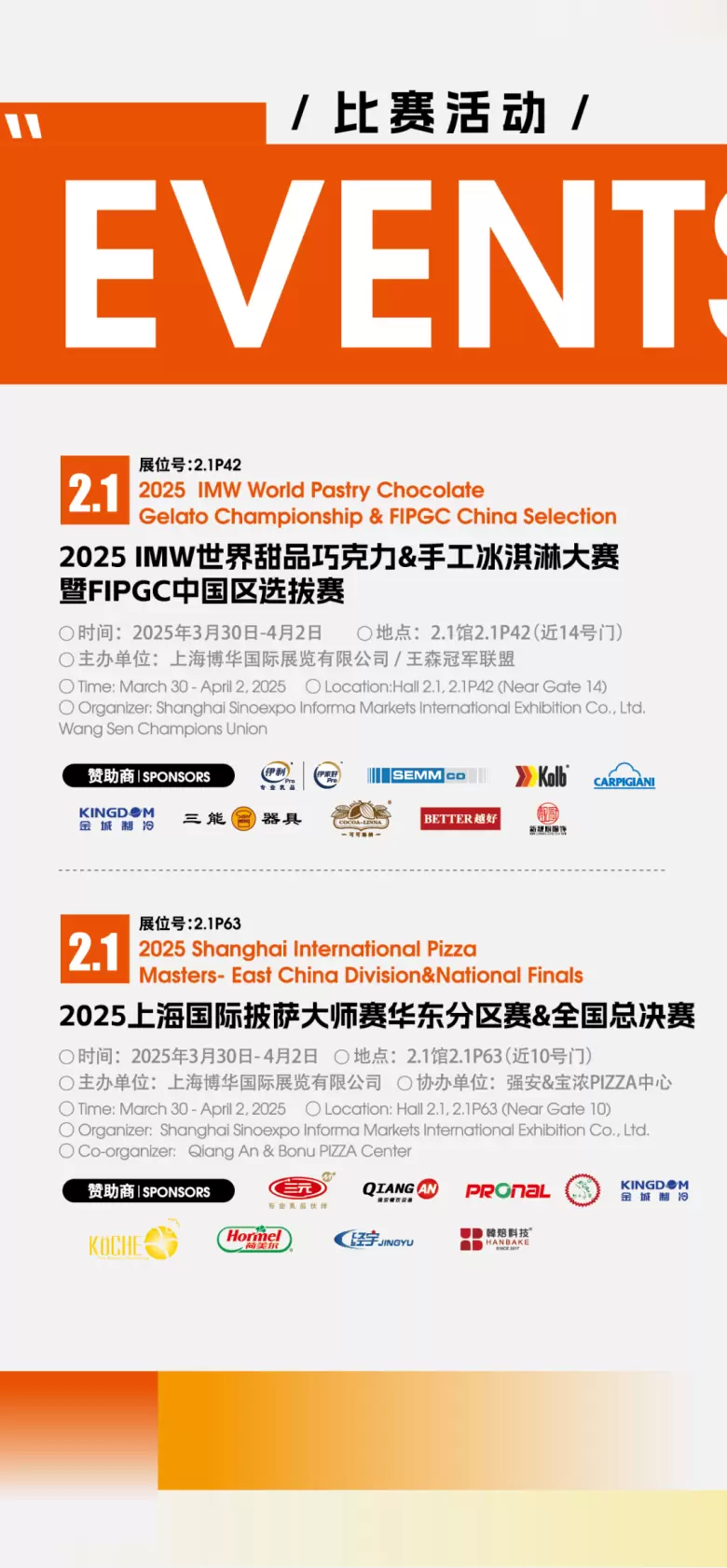 明日开展！2025 HOTELEX 上海酒店及餐饮展 —— 参观指南(时间+门票+交通)