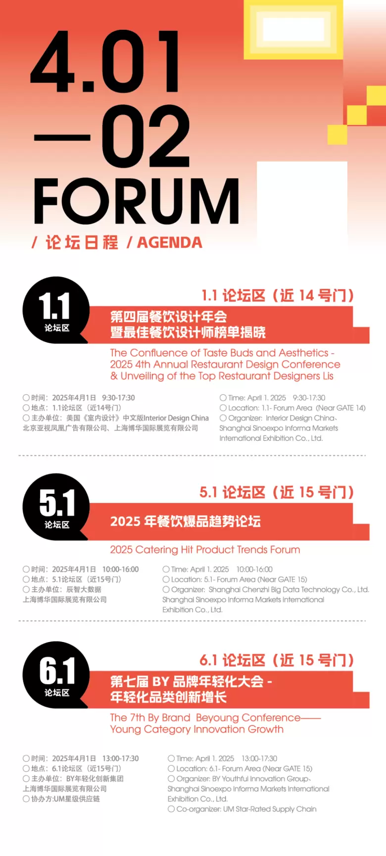 明日开展！2025 HOTELEX 上海酒店及餐饮展 —— 参观指南(时间+门票+交通)