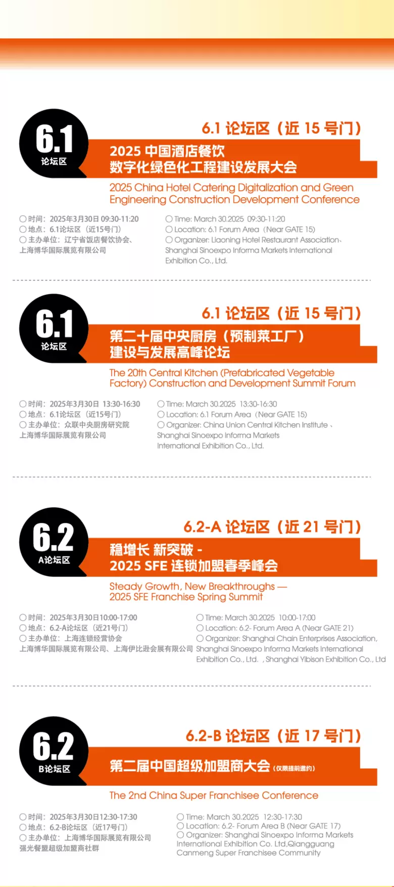 明日开展！2025 HOTELEX 上海酒店及餐饮展 —— 参观指南(时间+门票+交通)