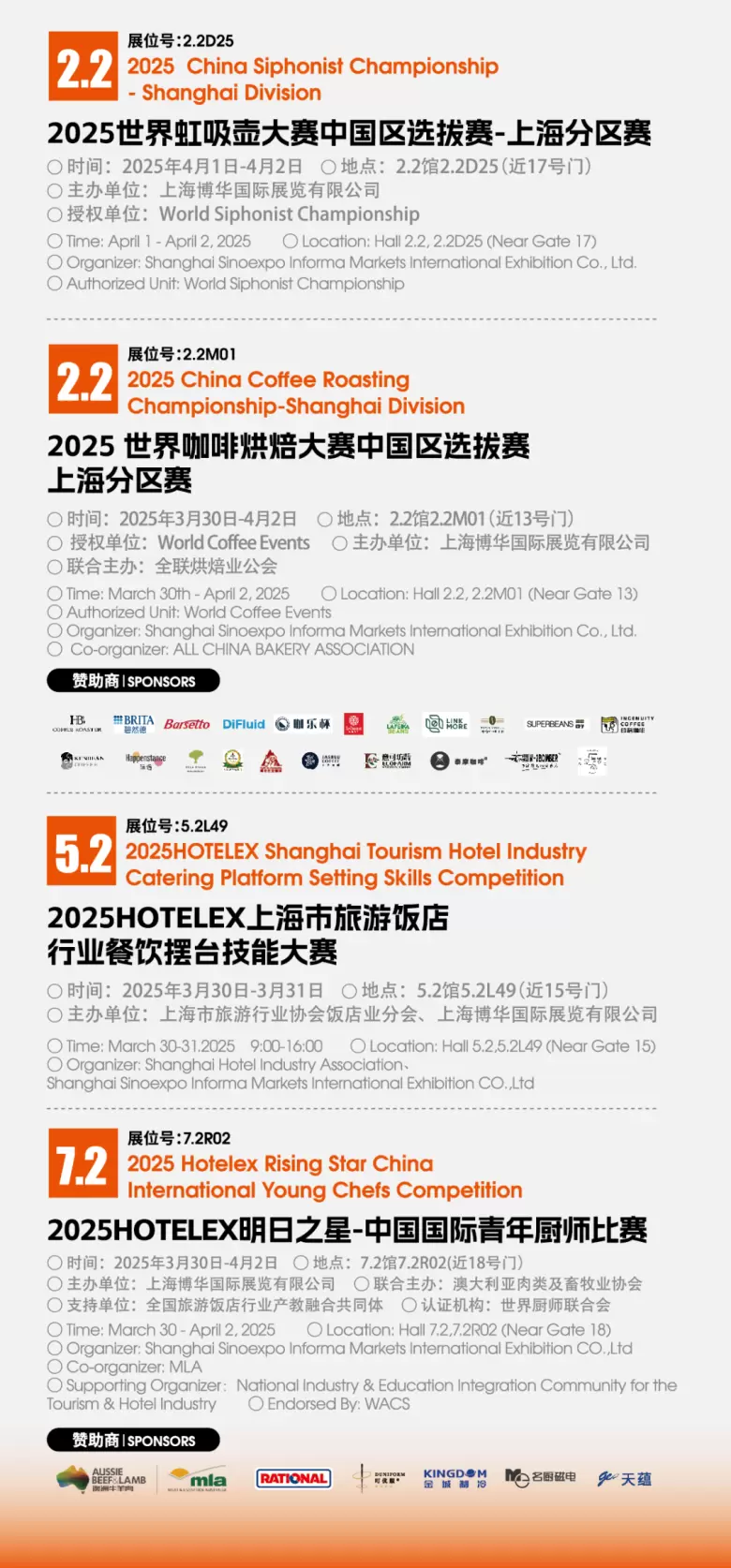 明日开展！2025 HOTELEX 上海酒店及餐饮展 —— 参观指南(时间+门票+交通)