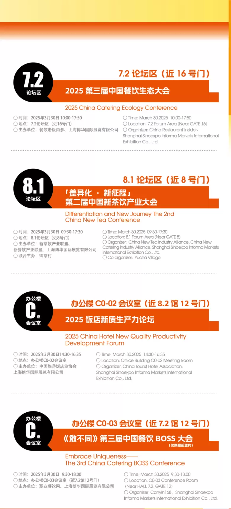 明日开展！2025 HOTELEX 上海酒店及餐饮展 —— 参观指南(时间+门票+交通)