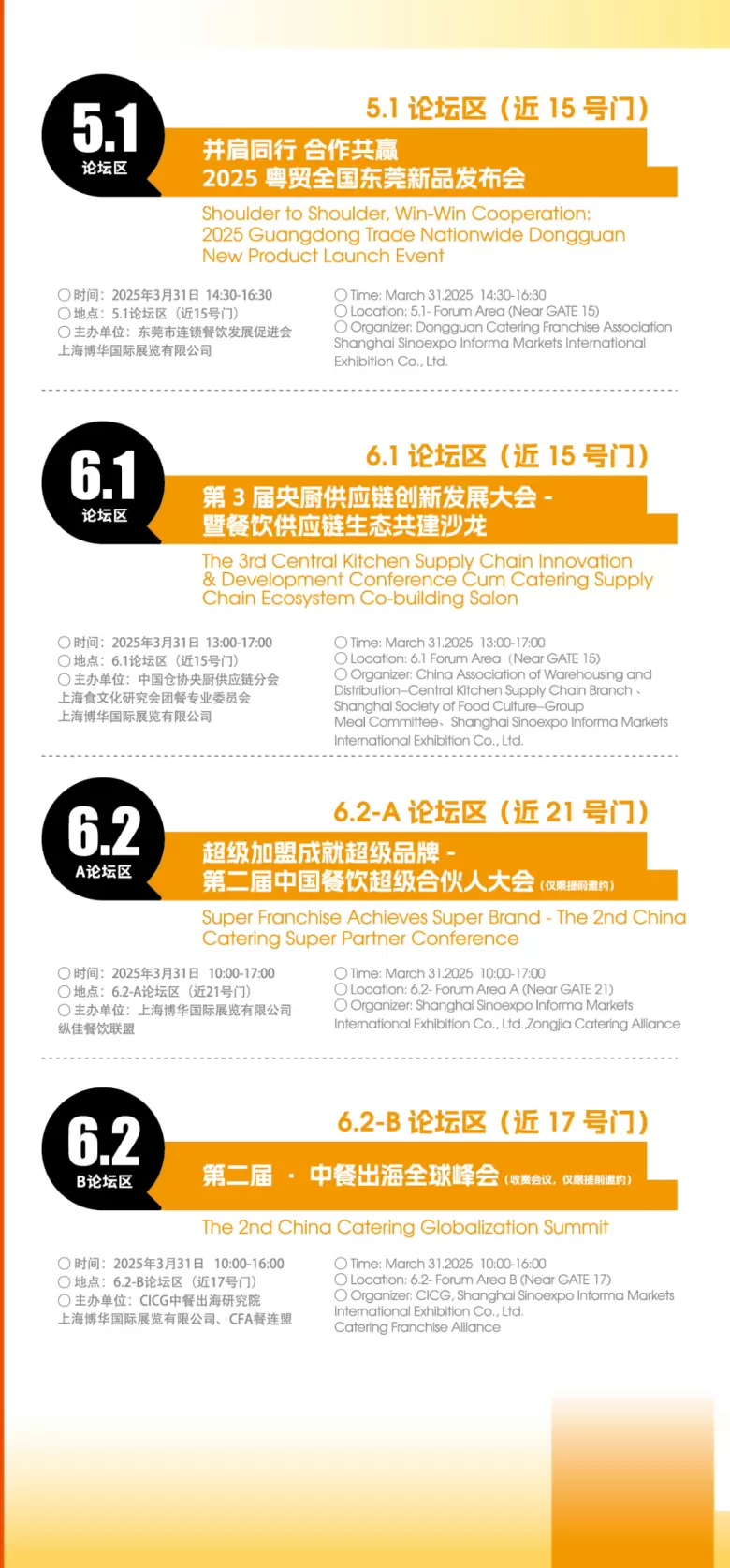 明日开展！2025 HOTELEX 上海酒店及餐饮展 —— 参观指南(时间+门票+交通)