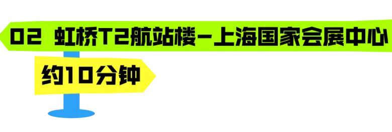明日开展！2025 HOTELEX 上海酒店及餐饮展 —— 参观指南(时间+门票+交通)