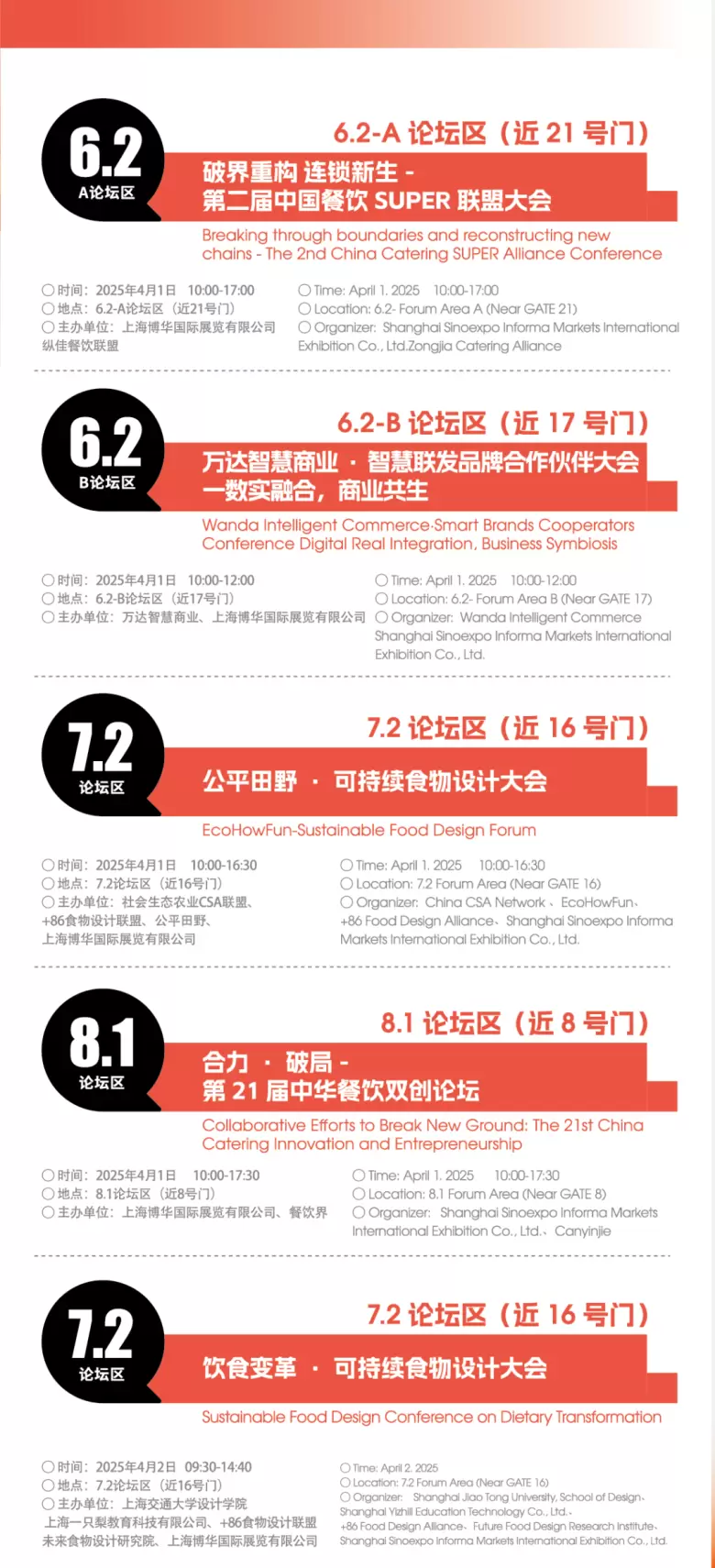 明日开展！2025 HOTELEX 上海酒店及餐饮展 —— 参观指南(时间+门票+交通)