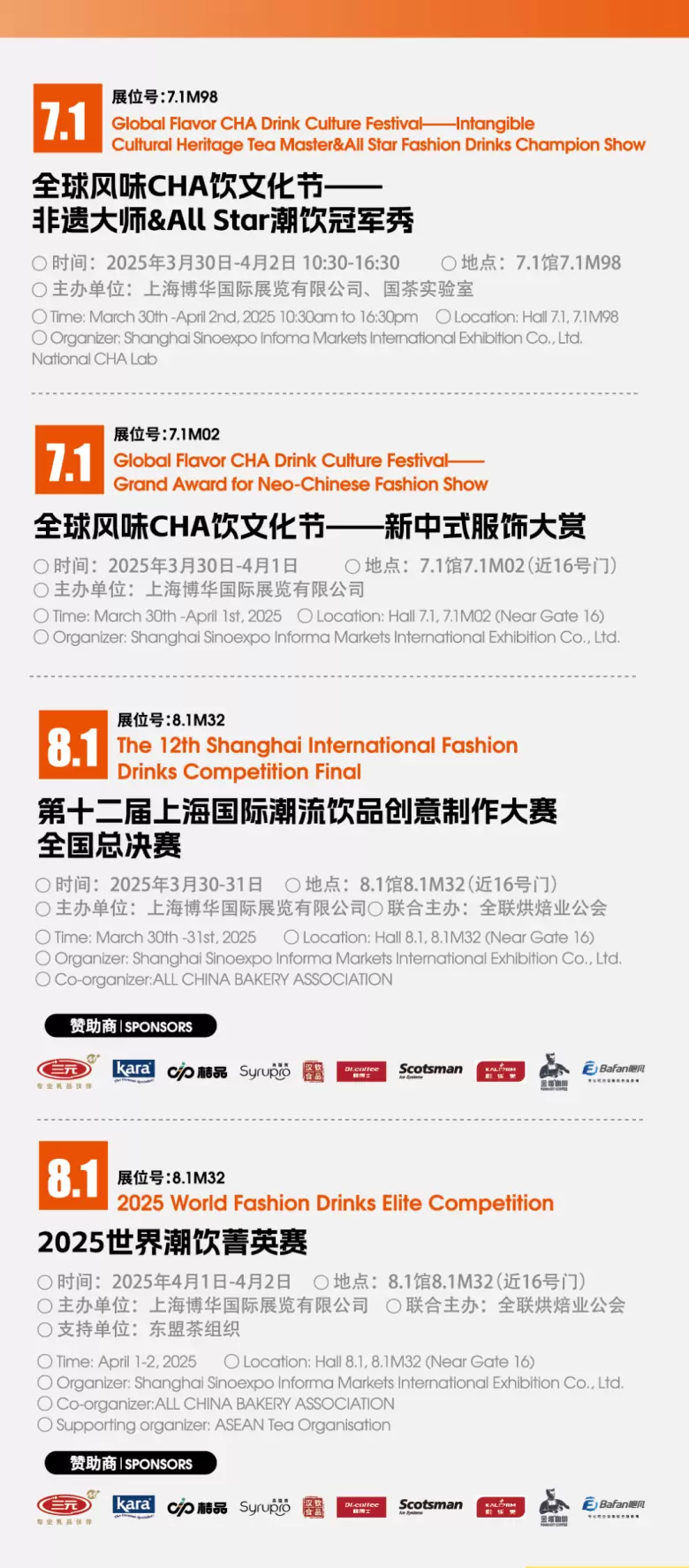 明日开展！2025 HOTELEX 上海酒店及餐饮展 —— 参观指南(时间+门票+交通)