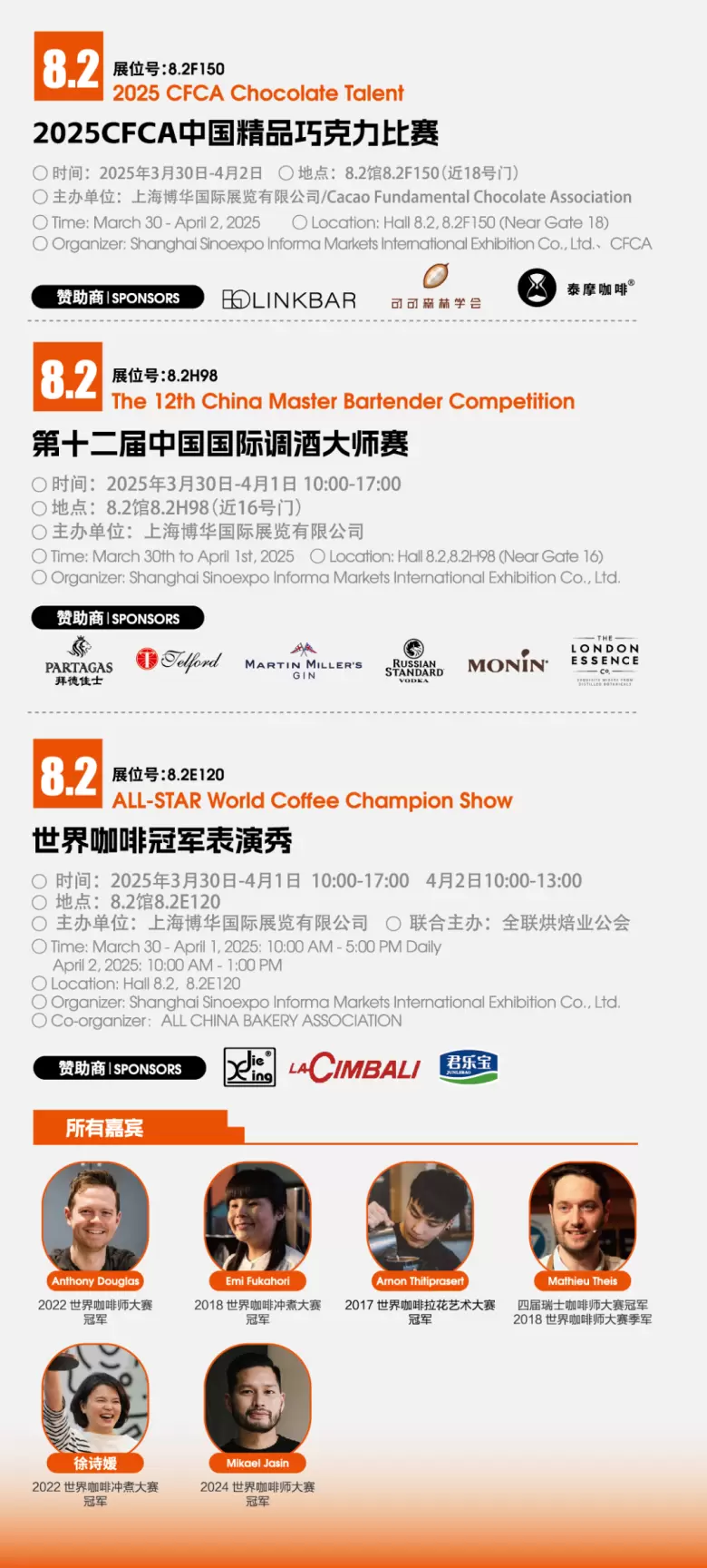 明日开展！2025 HOTELEX 上海酒店及餐饮展 —— 参观指南(时间+门票+交通)