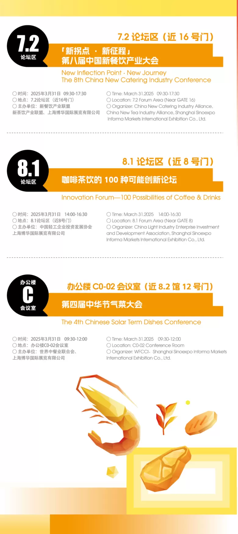 明日开展！2025 HOTELEX 上海酒店及餐饮展 —— 参观指南(时间+门票+交通)