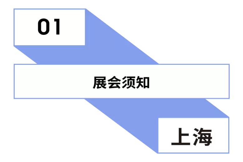 倒计时2天！2025 上海家具展 —— 参观指南(时间+门票+交通)