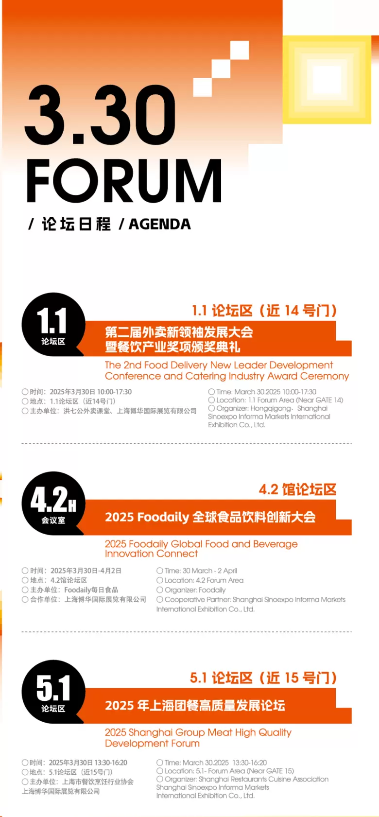 明日开展！2025 HOTELEX 上海酒店及餐饮展 —— 参观指南(时间+门票+交通)