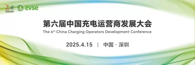 新能源盛会来袭！2025深圳充电设施与储能博览会：观众预登记通道火热进行中！