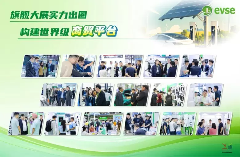 新能源盛会来袭！2025深圳充电设施与储能博览会：观众预登记通道火热进行中！